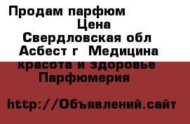 Продам парфюм Black Opuim by YLN › Цена ­ 1 800 - Свердловская обл., Асбест г. Медицина, красота и здоровье » Парфюмерия   